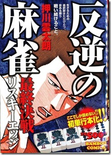 リスキーエッジ 第01-06巻 リスキーエッジ 第01-06巻