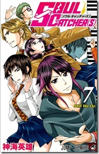 ソウルキャッチャーズ 第01-07巻