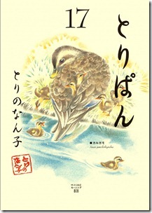 とりぱん 第01-17巻