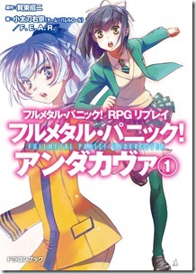 フルメタル・パニック! アンダカヴァ 第01巻