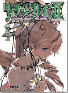ウィザーズ・ブレイン 第05-09巻