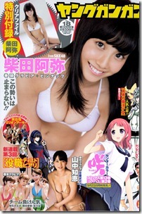 ヤングガンガン 2014年18月号 Complete