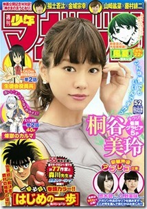週刊少年マガジン2014年52号 Complete 週刊少年マガジン2014年52号 Complete