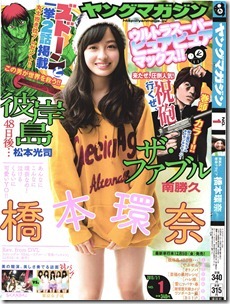 週刊ヤングマガジン 2015年01号 Complete