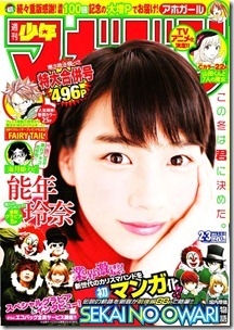 週刊少年マガジン2015年02-03合併号