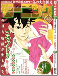 週刊モーニング 2015年02-03合併号 週刊モーニング 2015年02-03合併号