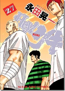 Hey!リキ 第01-27巻 Hey!リキ 第01-27巻