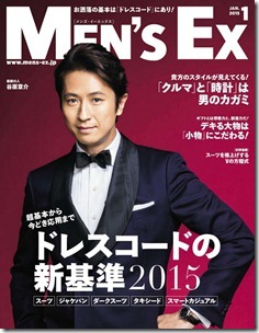 MEN’S EX 2015-01月号