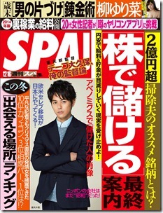 週刊SPA! 2014-12-16号 週刊SPA! 2014-12-16号
