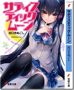 サディスティックムー