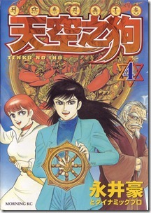 天空之狗 第01-04巻