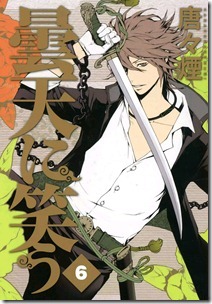 曇天に笑う 第01-06巻