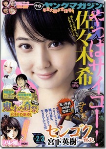 週刊ヤングマガジン 2015年02-03合併号