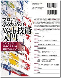 プロになるためのWeb技術入門